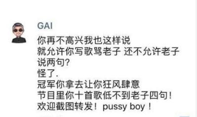 中国有嘻哈gai公开嘲讽PGone实力差！比赛没结束就开撕！