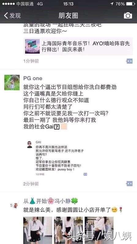 中国有嘻哈，PG one和Gai争冠白热化，朋友圈直接互怼