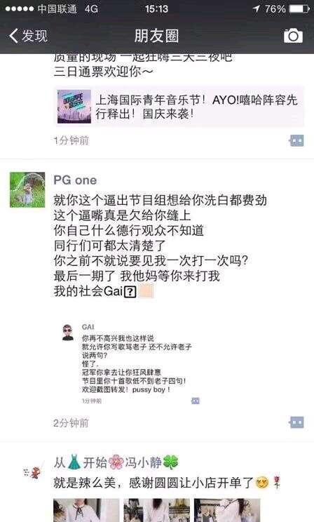 中国有嘻哈PG one和Gai开撕是怎么回事，为了争冠互怼？