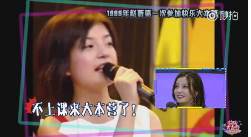 赵薇18年前上快本视频曝光，网友：小燕子是她的本色出演