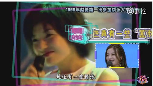 赵薇18年前上快本视频曝光，网友：小燕子是她的本色出演