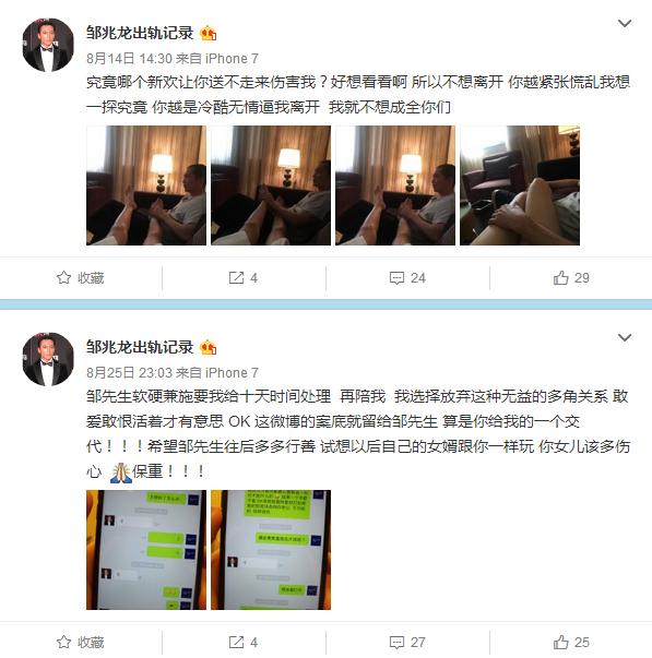 香港反派演员邹兆龙被曝出轨，女方曝光证据胆战心惊