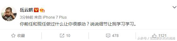 岳云鹏情人节发了一条意味深长的微博，提到现任和前任，还要细节