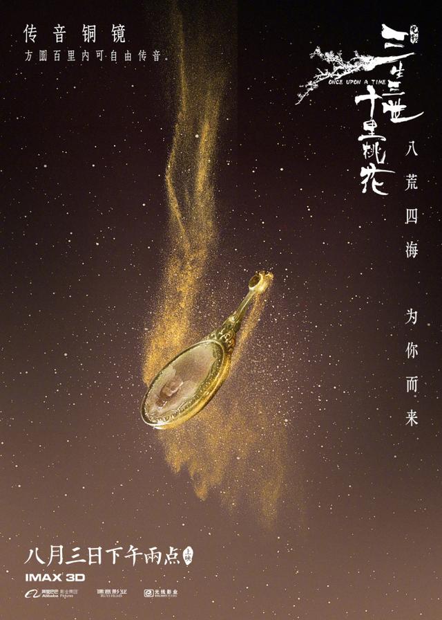 影版剧版《三生三世》6大神器对比，网友：剧版仙气全无秒输