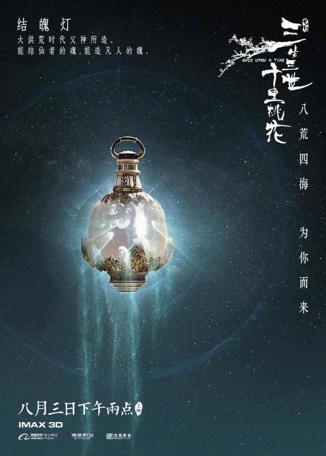 影版剧版《三生三世》6大神器对比，网友：剧版仙气全无秒输