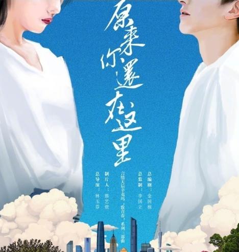 杨子珊韩东君出演剧版《原来你还在这里》，林玉芬执导