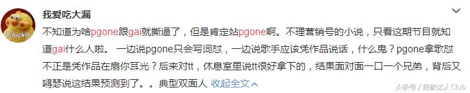 中国有嘻哈热门冠军Pgone决心退赛，吴亦凡发飙秒DISS