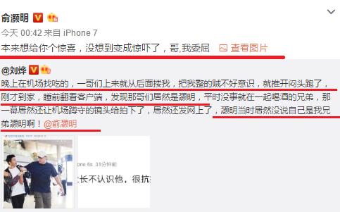 俞灏明偶遇刘烨化身迷弟闹乌龙，陈晓调侃他追星错过飞机