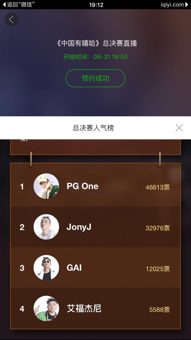 中国有嘻哈三强将由观众付费投票产生 爱奇艺这波操作让人看不懂