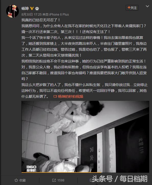 杨坤被私生饭撬锁忍无可忍微博发飙，女子微博回应无所谓，我没错