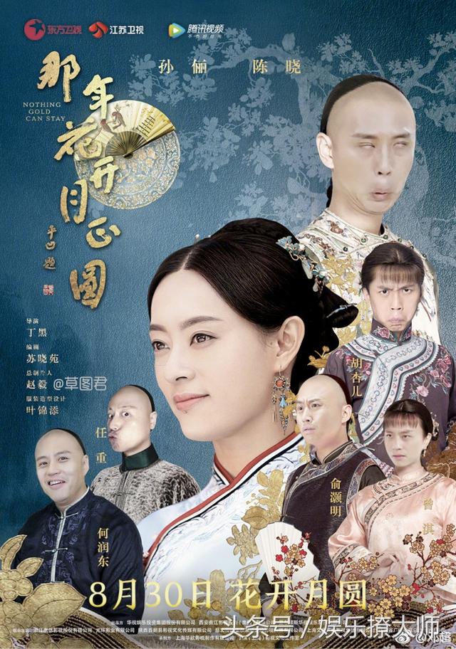 邓超又来作妖了！将《那年花开月正圆》海报P成自己，评论区炸了