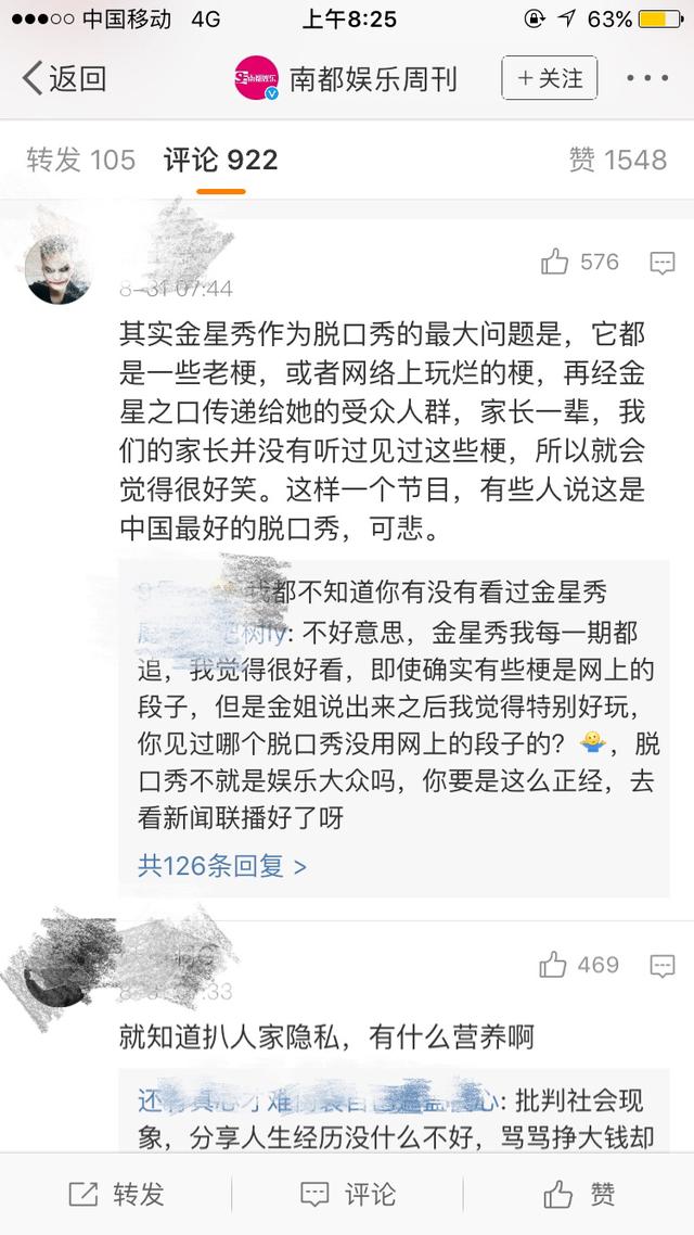 金星秀停播，幕后原因令人好奇，有人拍手叫好有人却为此可惜