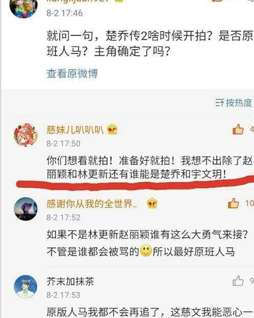网爆《楚乔传2》开拍在即，制作方慈文发话了，赵丽颖和林更新没有档期？