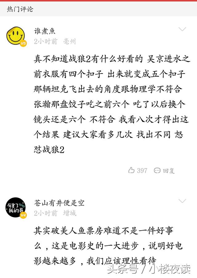 《战狼2》：票房破25亿，网友燃评让我们看到了盛世中华