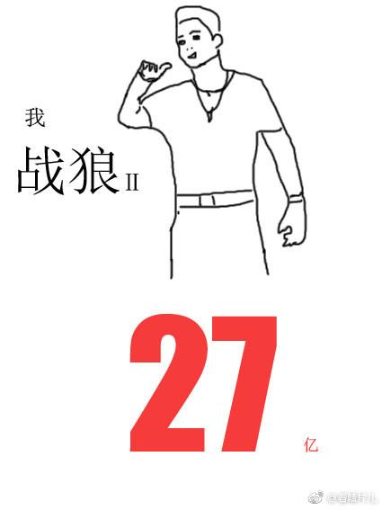 心疼《战狼2》美工组，加班做海报，估计破40亿就上微软雅黑了