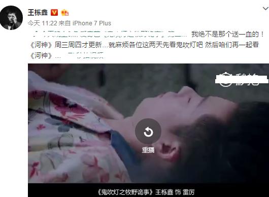 王栎鑫宣传小能手上线，看完《鬼吹灯》，一起追《河神》