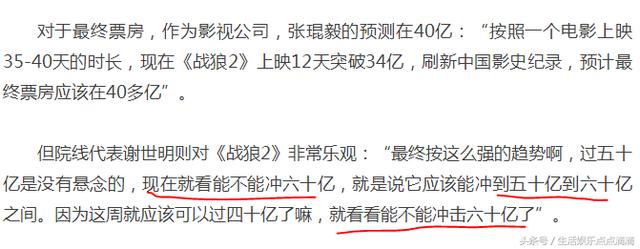 院线经理称《战狼2》将破60亿，结果网友把战狼2黑出了新高度