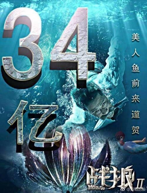 战狼2 打破纪录创34亿佳绩！但随之而来的是各种无休止被黑？