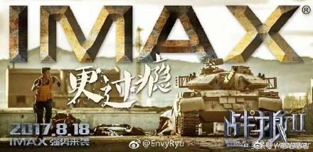 战狼2刷新票房纪录，战狼3未到，但IMAX版战狼2即将上映