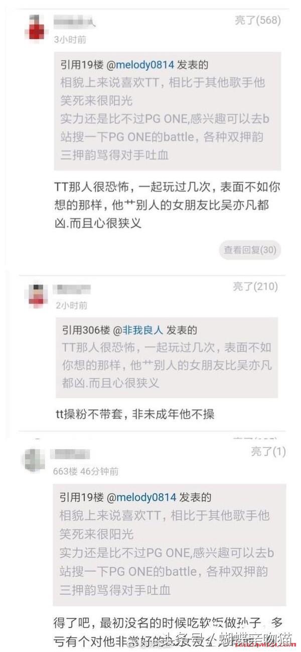 中国有嘻哈tt出名前靠女友包养？你的男孩tt黑历史遭扒