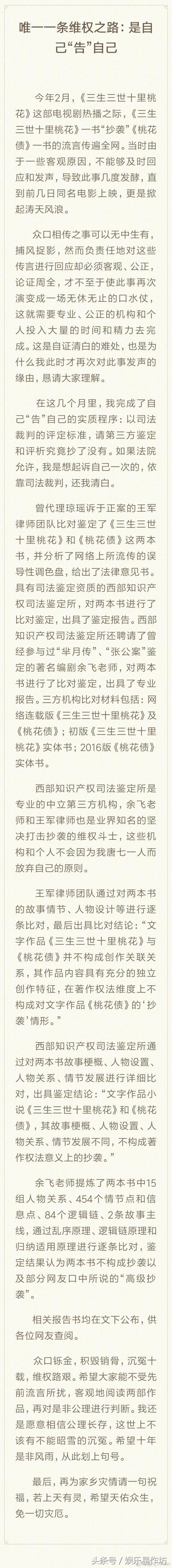 唐七发微博否认三生三世十里桃花抄袭 并晒出多方证据