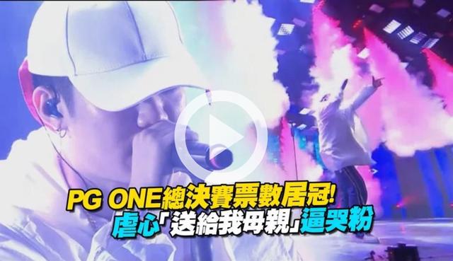 《中国有嘻哈》总决赛名次疯传 PG ONE痛心跪地爆撕裂音