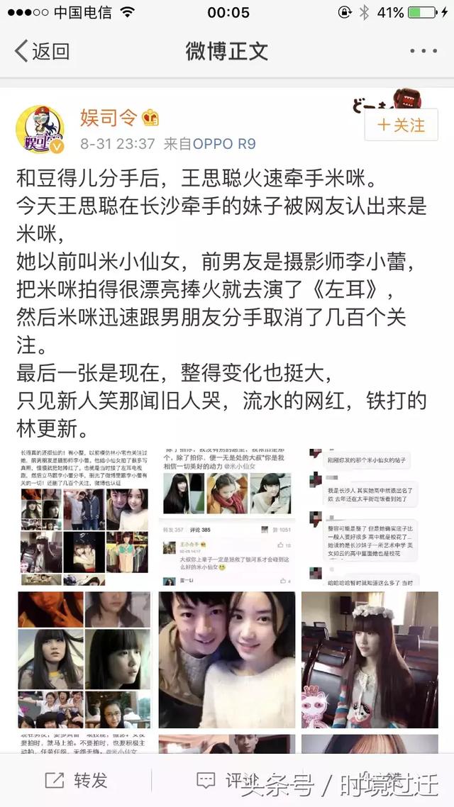 王思聪的现任女友居然是米咪，走红之后抛弃前男友