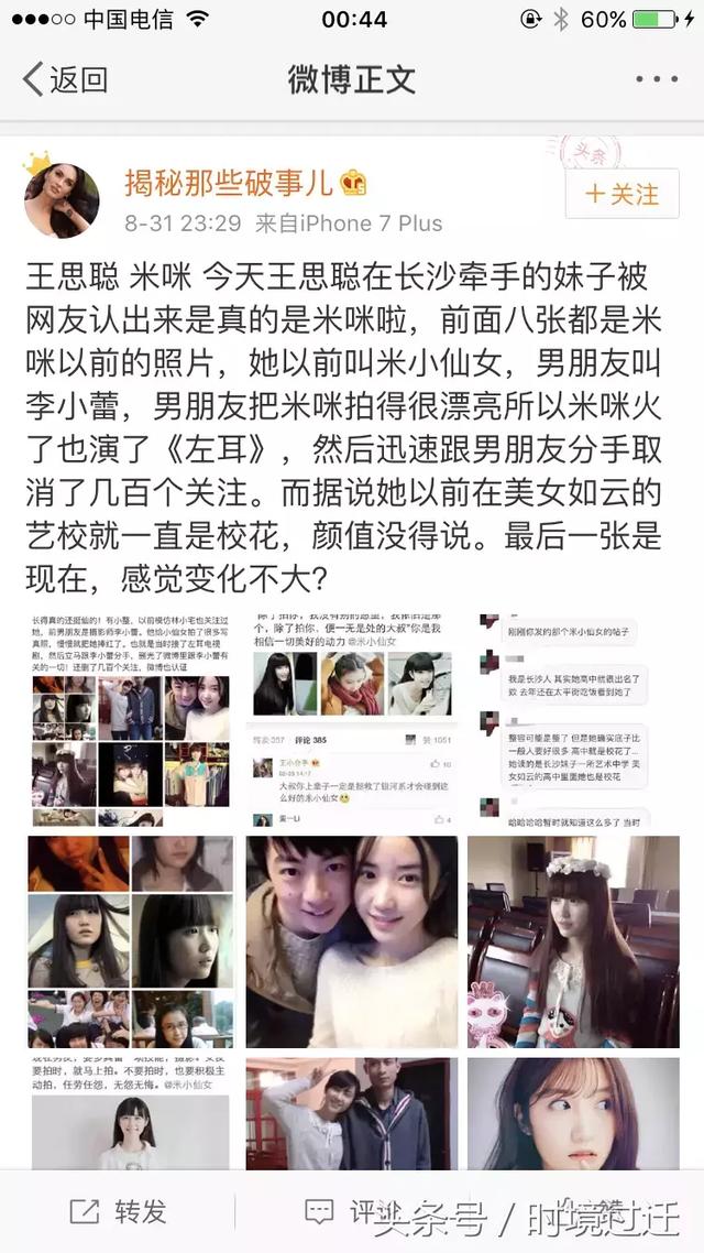 王思聪的现任女友居然是米咪，走红之后抛弃前男友