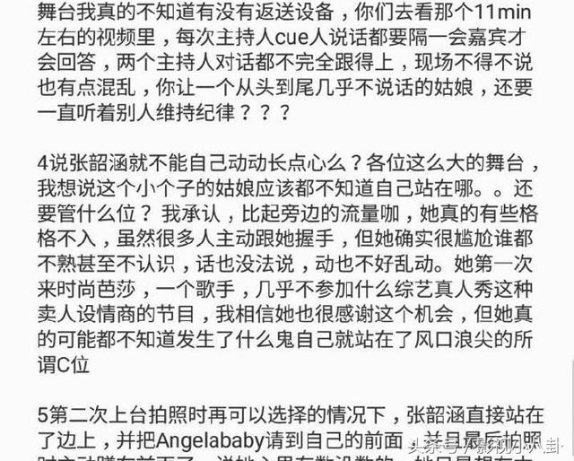 芭莎慈善夜大合影张韶涵“抢占”C位？张韶涵这样回应获得网友支持