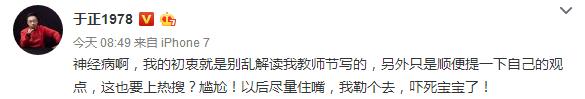 林心如怒骂网友，于正力挺被指责蹭热度，喊话：神经病啊！