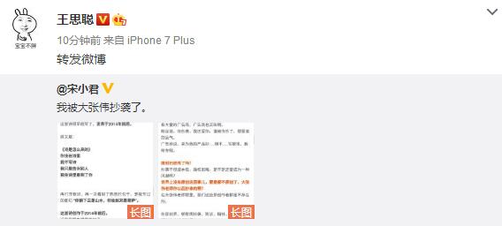大张伟被指认抄袭！王思聪点赞转发，网友为作者买热搜！