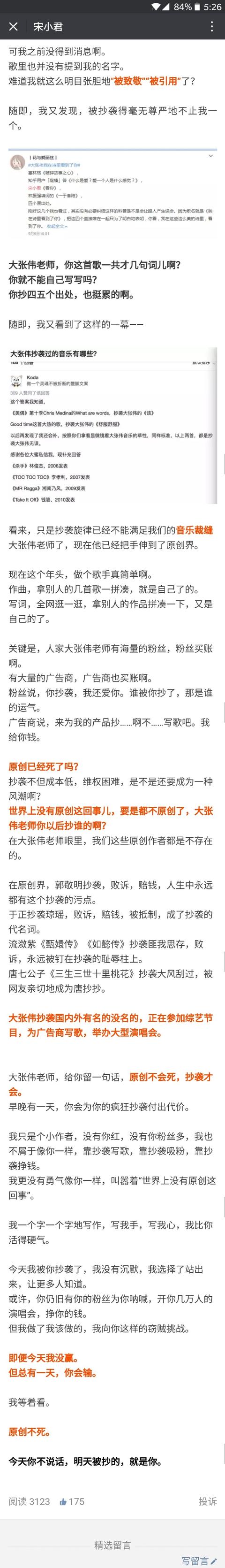 大张伟被指认抄袭！王思聪点赞转发，网友为作者买热搜！