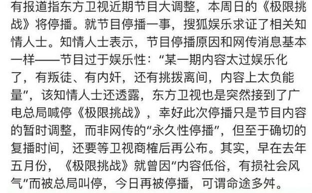 《极限挑战》为什么会被停播？没想到事实却是这样，评论区亮了！