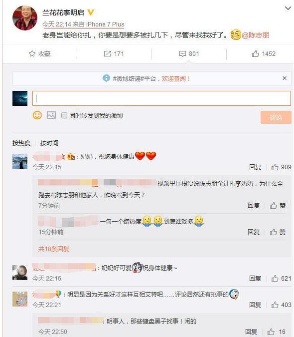 李明启7个字霸气回应陈志朋事件，没想到事情的真相是这样！