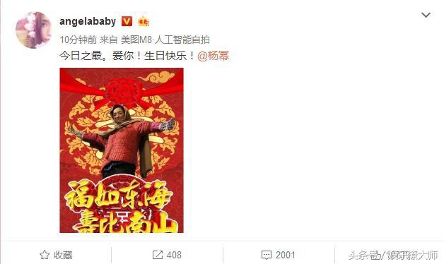 baby为杨幂庆生，配丑图引网友争议：你怕是个黑粉吧！