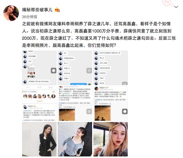 薛之谦与前妻复合，网红很受伤要爆大料，网友：请开始你的表演