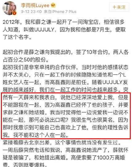 薛之谦婚内出轨娄艺潇？李雨桐撒了多少慌？