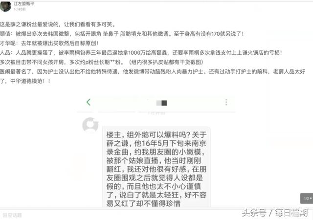 薛之谦人设崩塌，被胡彦斌diss，多次约p整容黑料纷纷被爆出！