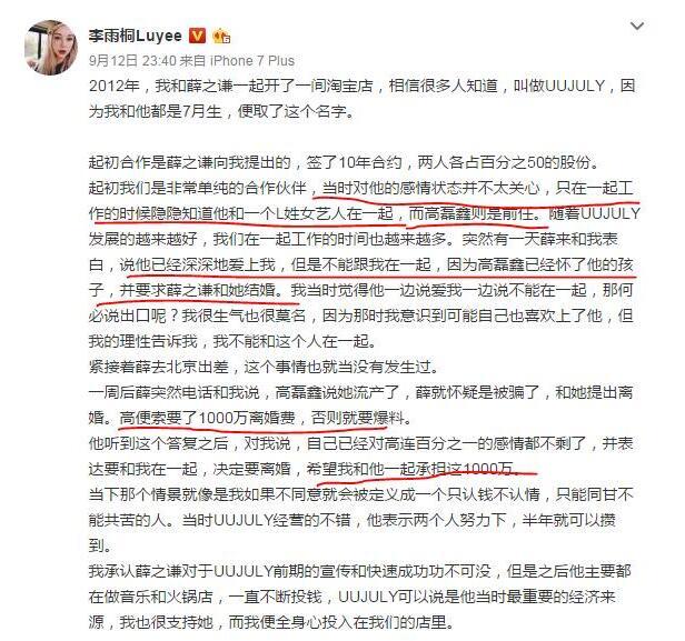 薛之谦人设彻底崩塌！李雨桐手撕薛之谦骗钱又渣男，高磊鑫骗婚！