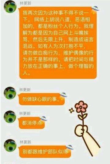 林狗和颖宝粉丝因这张图片反目成仇，官微更是被逼得删除道歉！