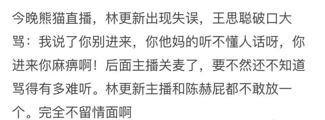 林更新被王思聪痛骂，护兄弟心切，回应：很正常！