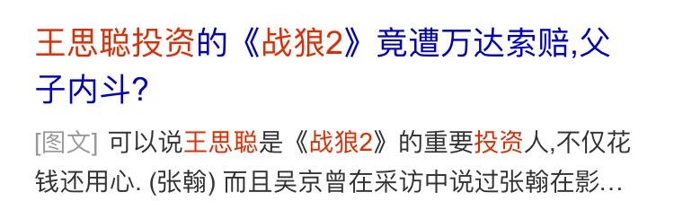 吴京遭索赔广告10亿？王健林霸气回应：我儿思聪可是投资方！