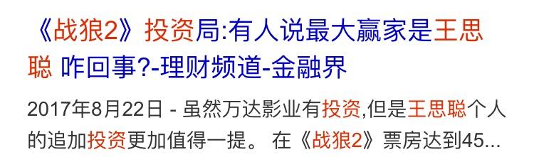 吴京遭索赔广告10亿？王健林霸气回应：我儿思聪可是投资方！