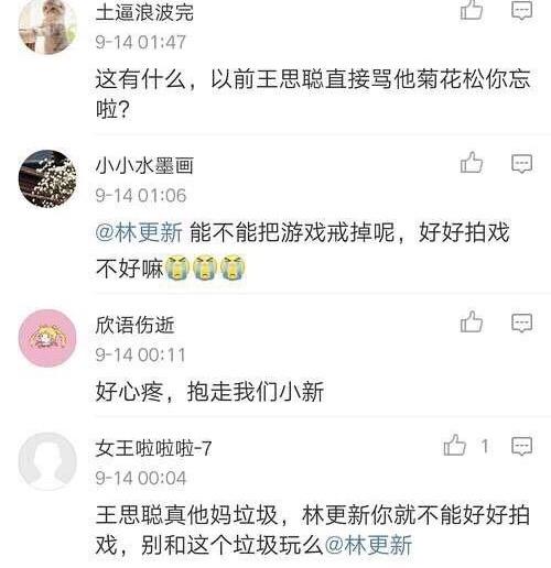 林更新游戏坑王思聪鹿晗，遭王骂上热搜，网友怒骂他真没素质？