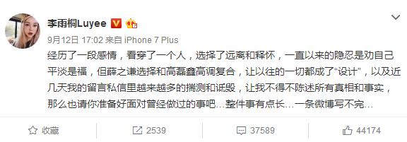 李雨桐爆料薛之谦当年车祸第一反应是报道新闻，事故照片也做假？