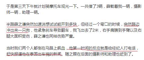 李雨桐爆料薛之谦当年车祸第一反应是报道新闻，事故照片也做假？