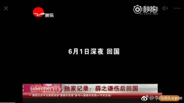 薛之谦泰国车祸受重伤的竟是李雨桐！被拍伤疤照卖惨，还不许外传