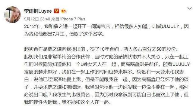 李雨桐再度爆出猛料，薛之谦洗不白了啊！合影聊天记录通通曝光！