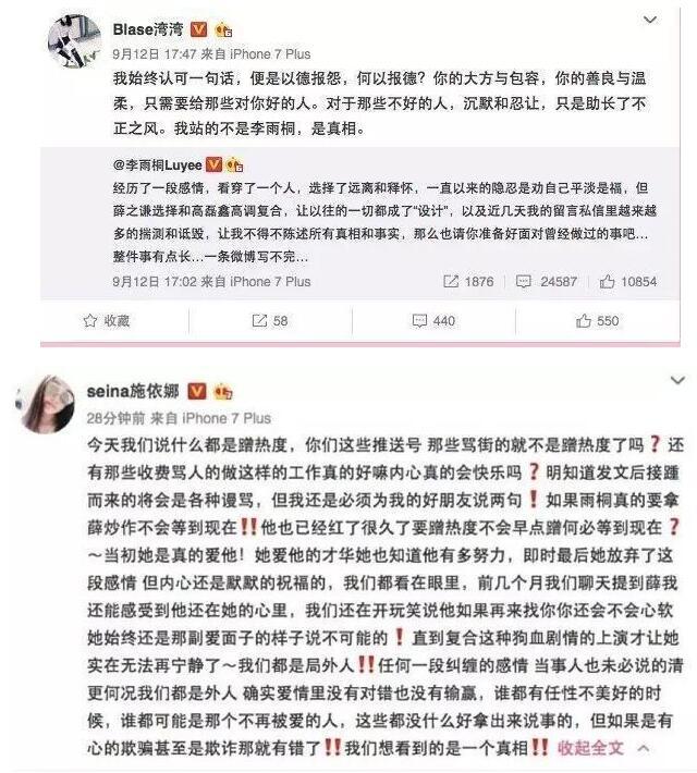 李雨桐再度爆出猛料，薛之谦洗不白了啊！合影聊天记录通通曝光！