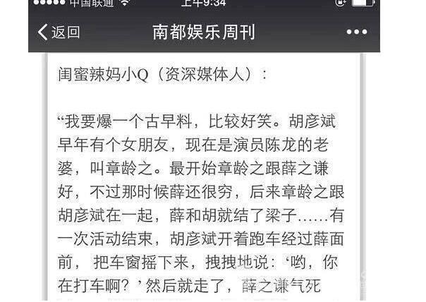 李雨桐再度爆出猛料，薛之谦洗不白了啊！合影聊天记录通通曝光！